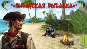 РЫБАЛКА НА УДОЧКУ [LAST FISHING ПРОХОЖДЕНИЕ] С DV GAME