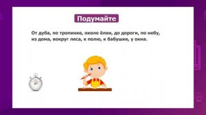 Русский язык. 3 класс. Родительный и дательный падежи /29.01.2021/