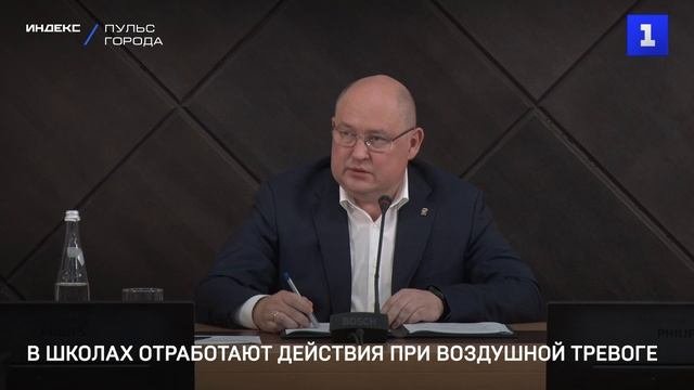В школах отработают действия при воздушной тревоге