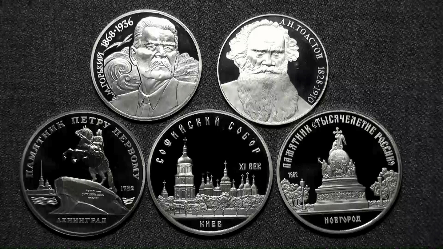 Памятные монеты СССР из не драгоценных металлов выпуска 1988 года.