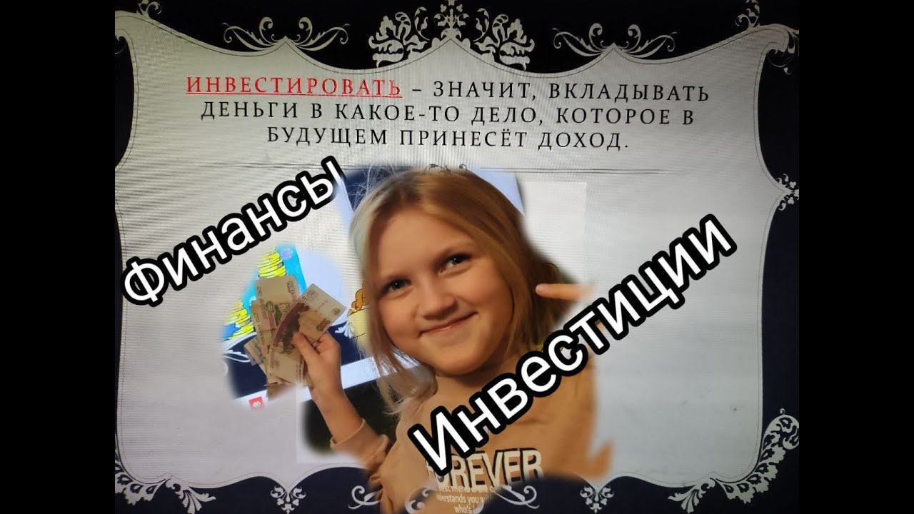 Финансы. Инвестиции. (часть 3)