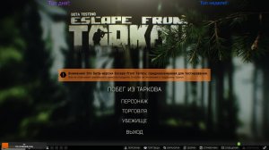 -_- « 0.13.5 » -_- День 3  Escape from Tarkov