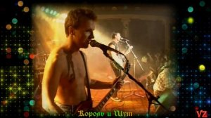 Король и Шут Прыгну со скалы  1999 HDR