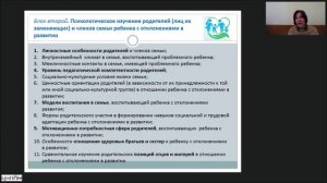 Консультирование родителей детей с ОВЗ и инвалидностью лекция 2