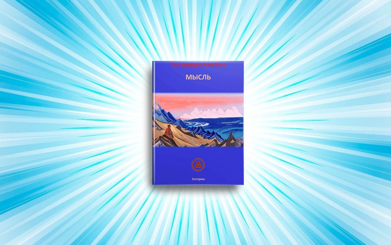 Мысль