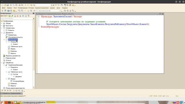 Занятие №46. Модули 1С — часть 4 (Модуль менеджера) смотреть онлайн