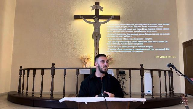 Евангелие от Марка 9:1-13 - Карен Григорян смотреть онлайн