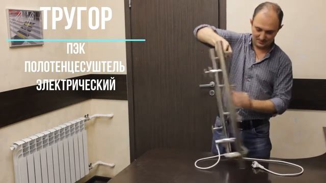 Обзор электрического полотенцесушителя Тругор ПЭК смотреть онлайн