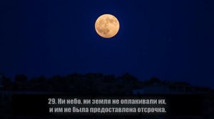 Прекрасное чтение Корана🎧 Ислам Собхи - Сура Ад-Духан (Дым)