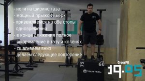 Техника упражнения - Запрыгивание на тумбу