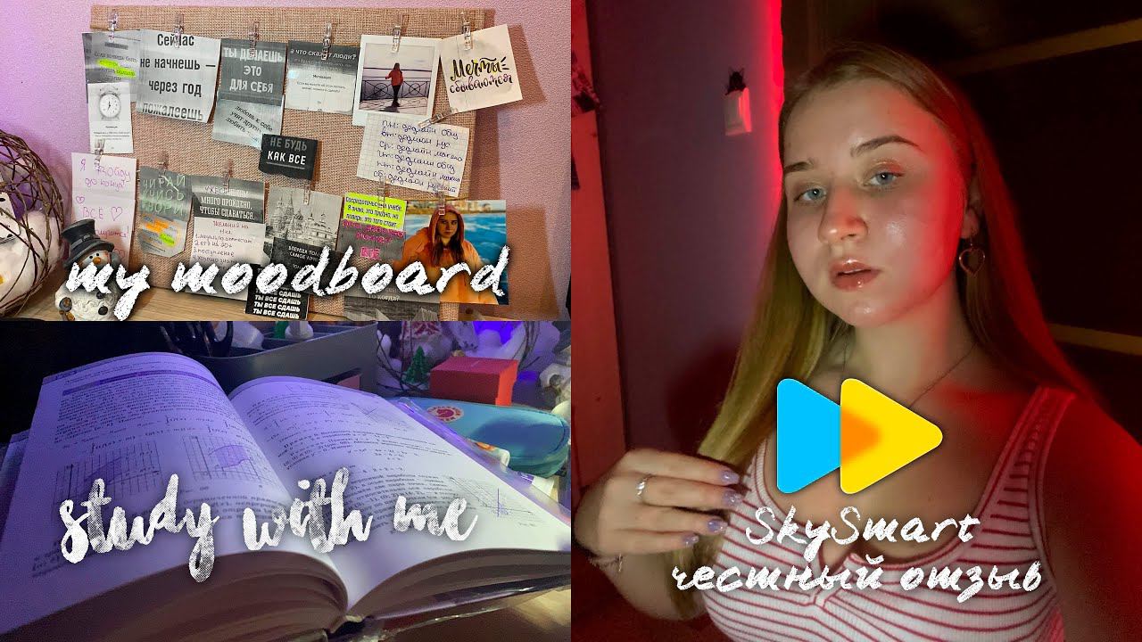 УЧУСЬ 24 ЧАСА/study with me/дневник выпускницы/егэ 2022/ЧЕСТНЫЙ отзыв об ОНЛАЙН-ШКОЛЕ SKYSMART