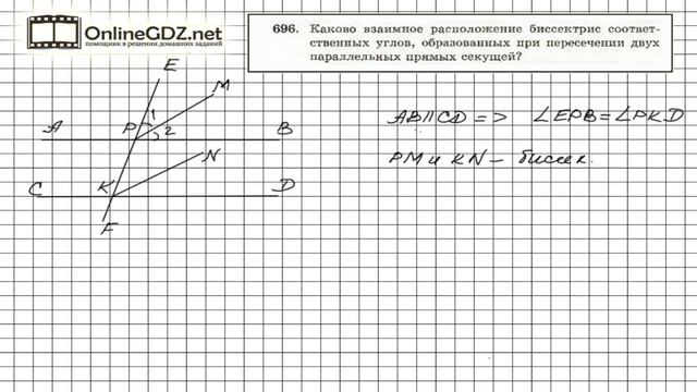 Задание №696 - ГДЗ по геометрии 7 класс (Мерзляк) смотреть онлайн