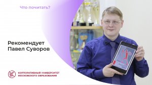 Рекомендует Павел Суворов