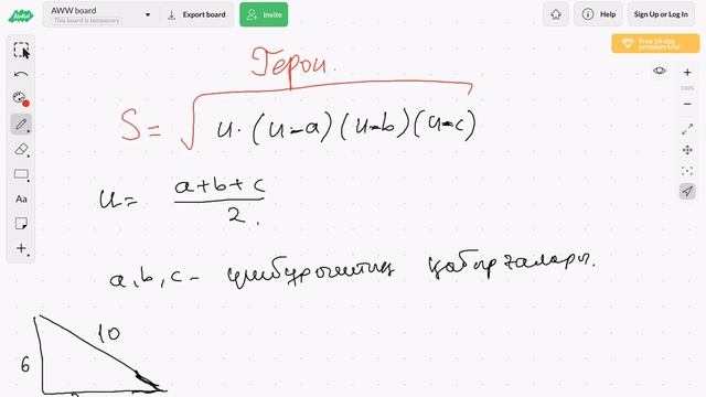 Герон формуласы. Үшбұрыш ауданын Герон формуласы арқылы табу смотреть онлайн