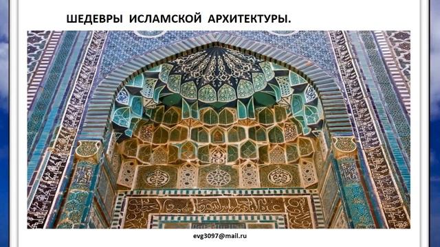 Художественная культура ислама
