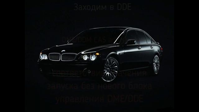 ✅Cинхронизация DDE/DME-EWS/CAS BMW 7 e66 ошибка 2F44 не заводиться Launch X-431PRO смотреть онлайн