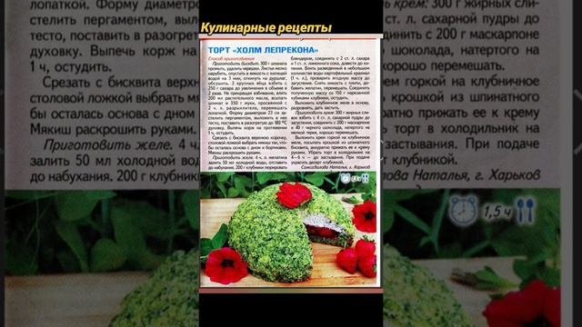 Кулинарные рецепты