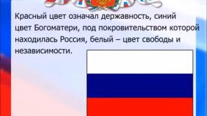 "В символах Россию открываю..." Ко Дню государственного флага России