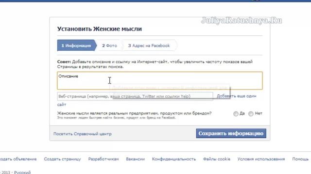 Как создать страницу в facebook, часть 1.