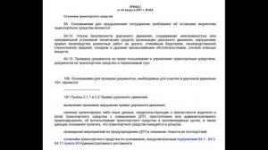 Адм. Регламент ГИБДД 664: Остановка для Проверки документов!