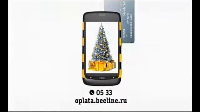 Оператор мобильной связи Beeline смотреть онлайн