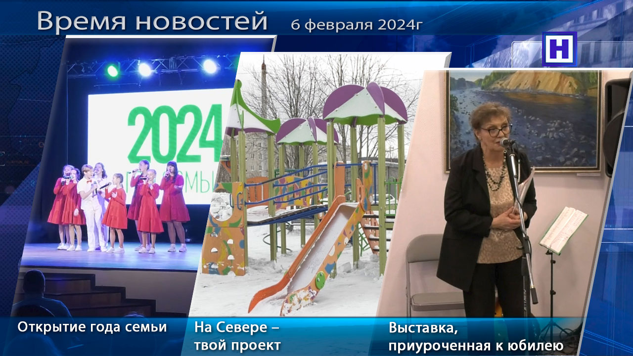 Программа «Время новостей» 5 февраля 2024 г
