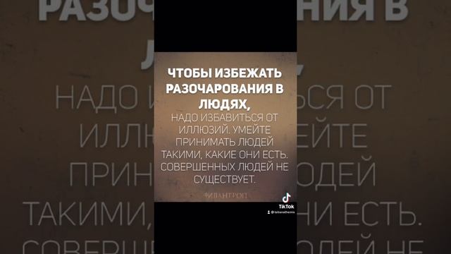 Психология: Чтобы избежать разочарования в людях …/11.07.21