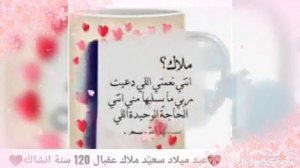 ❤عيد ميلاد سعيد أغلى ملاك على قلبي❤