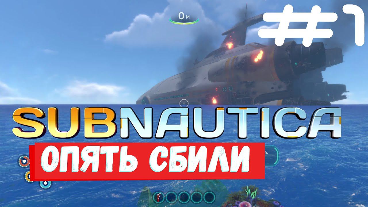 Subnautica - Выживание под водой   #1