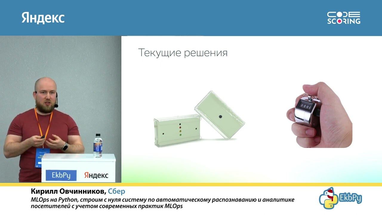 Кирилл Овчинников. MLOps на Python