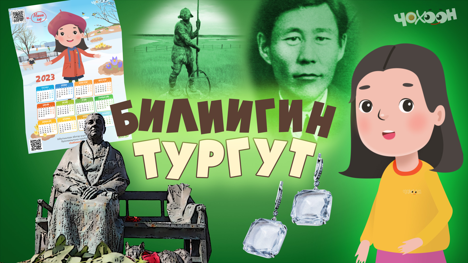 Билиигин тургут 27