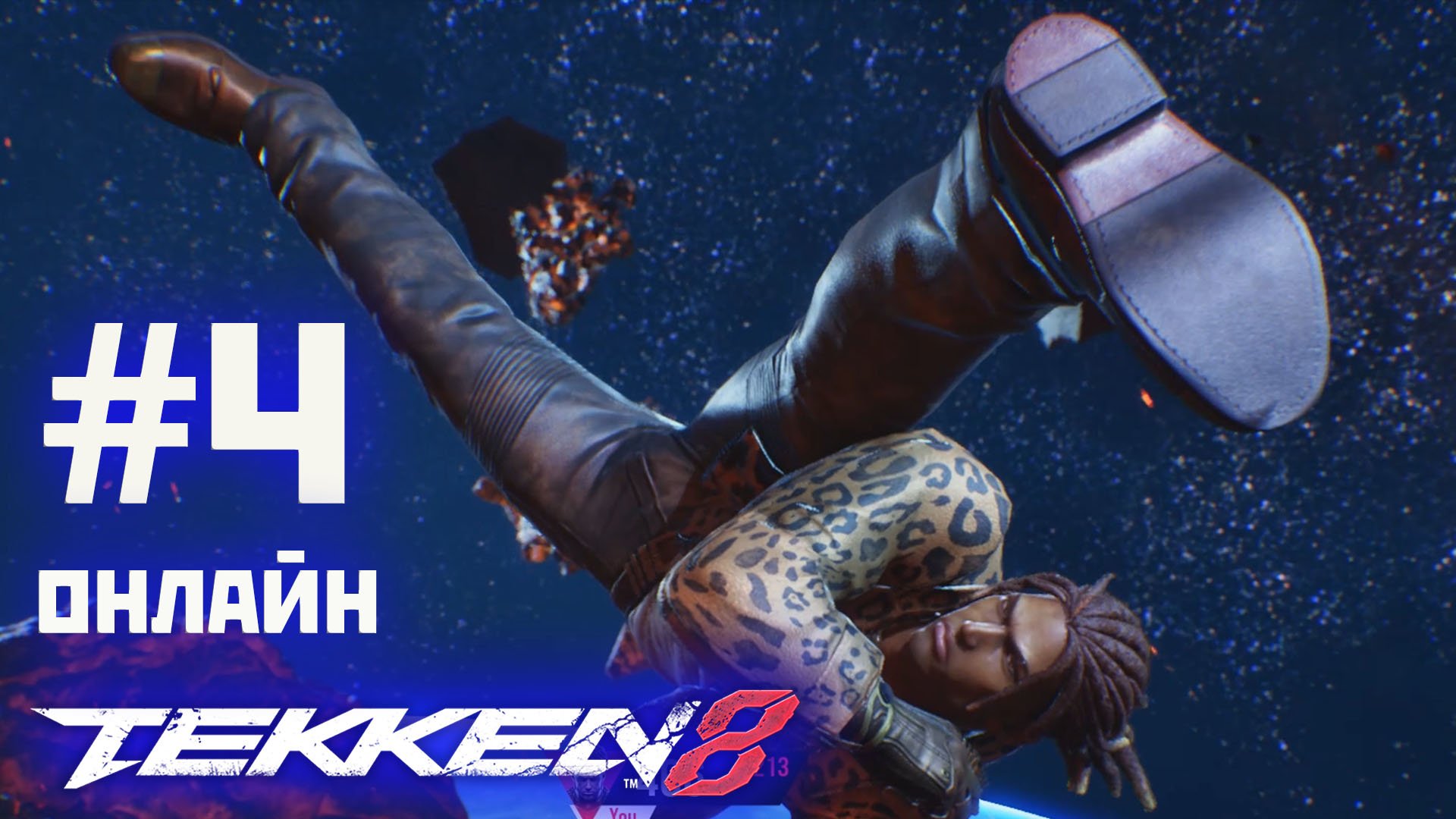 Tekken 8: онлайн#4 за Eddy Gordo (2024).