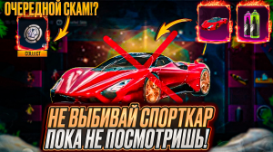 ХАЛЯВНЫЙ СКИН ИЛИ ОЧЕРЕДНОЙ СКАМ В ПУБГ МОБАЙЛ! ОТКРЫВАЮ НОВЫЙ ЯЩИК PUBG MOBILE ОТКРЫТИЕ КЕЙСОВ ПУБГ