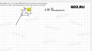 № 3.20 - Геометрия 10 класс Мерзляк