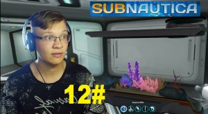 12# АКВАРИУМ И НОВЫЙ МОТЫЛЁК. ( Subnautica )