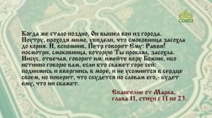 Евангелие 26 сентября 2023