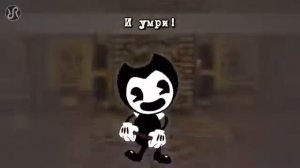 BENDY SONGS! [RUS.]