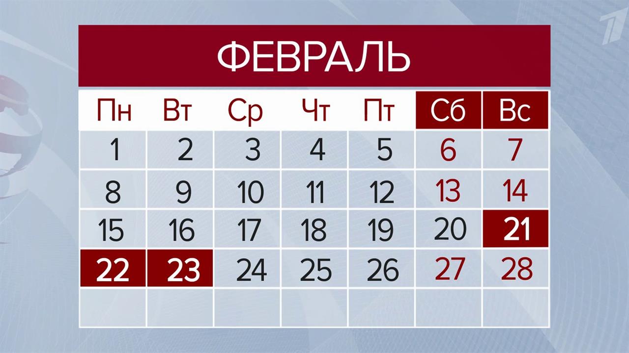 Когда будет февраль. Зимние каникулы 2021 как отдыхаем. Выходные в 2022 Минтруд. Новогодние каникулы в 2021 году как отдыхаем. Как отдыхаем на 23 февраля 2021.