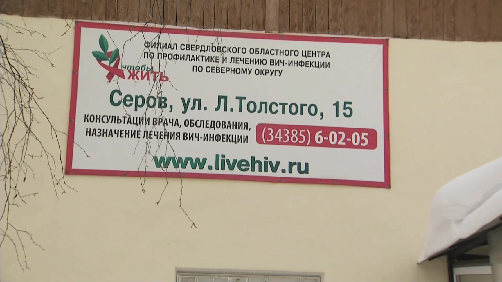 «Диагноз: ВИЧ-инфекция». Своевременное обследование поможет сохранить жизнь