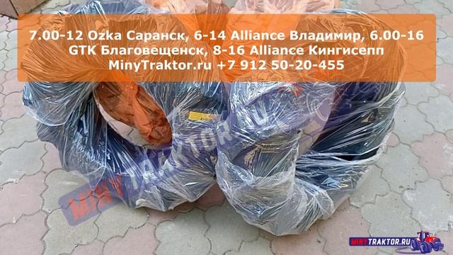 Шины 8-16 Alliance (Индия) Кингисепп, 6.5/80-13 GTK Верещагино, MinyTraktor.ru