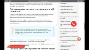 Сколько стоит обслуживание кассы для ИП
