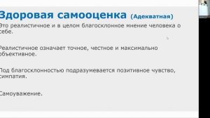 Урок 3 вида самооценки