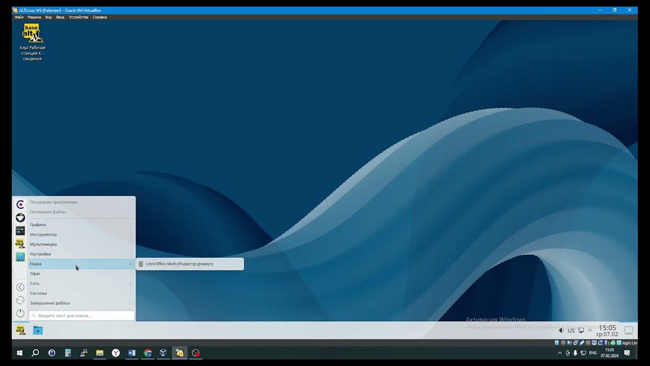 Установка AltLinux Рабочая станция