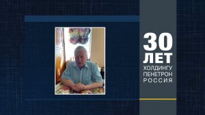 Анатолий Карпов поздравляет ГК «Пенетрон-Россия»