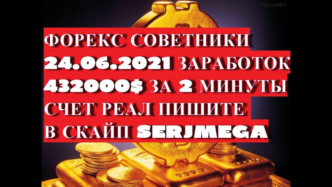 форекс , обучение форекс, форекс советники, форекс для начинающих, форекс для новичков