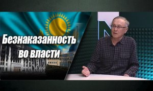 Кейс Бишимбаева – отражение проблем казахского чиновничества