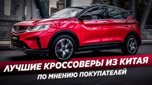 10 САМЫХ ПРОДАВАЕМЫХ КИТАЙЦЕВ / Что выбирают автолюбители?