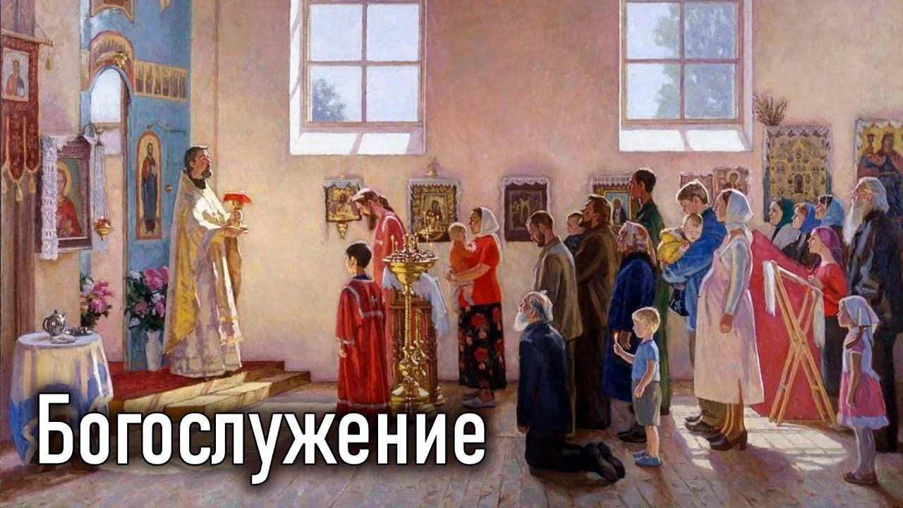 Богослужение. Глава 8  / Учение Господа, (переданное) народам через 12 апостолов (Дидахе)