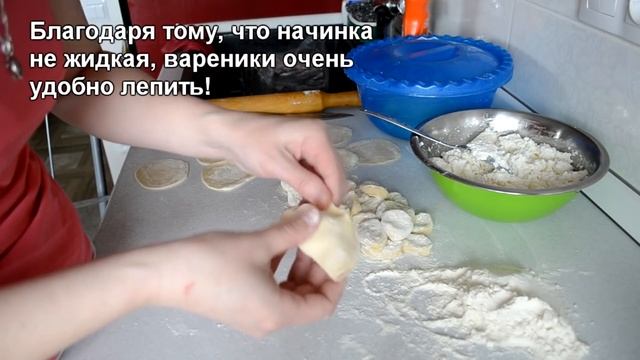ВАРЕНИКИ С ТВОРОГОМ. НАЧИНКА ДЛЯ ВАРЕНИКОВ. РЕЦЕПТ ВАРЕНИКОВ.