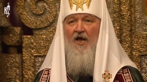 Проповедь Патриарха Кирилла